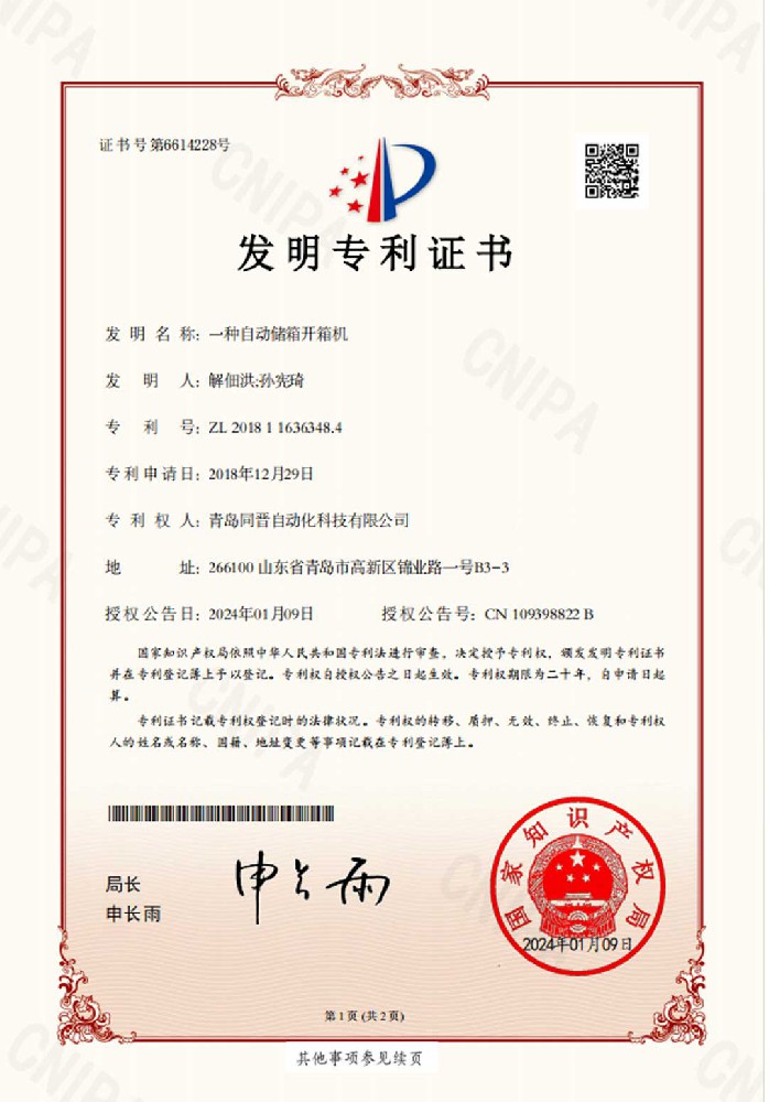 發(fā)明專利-2-2